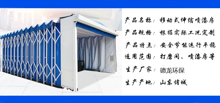 移動式伸縮噴漆房